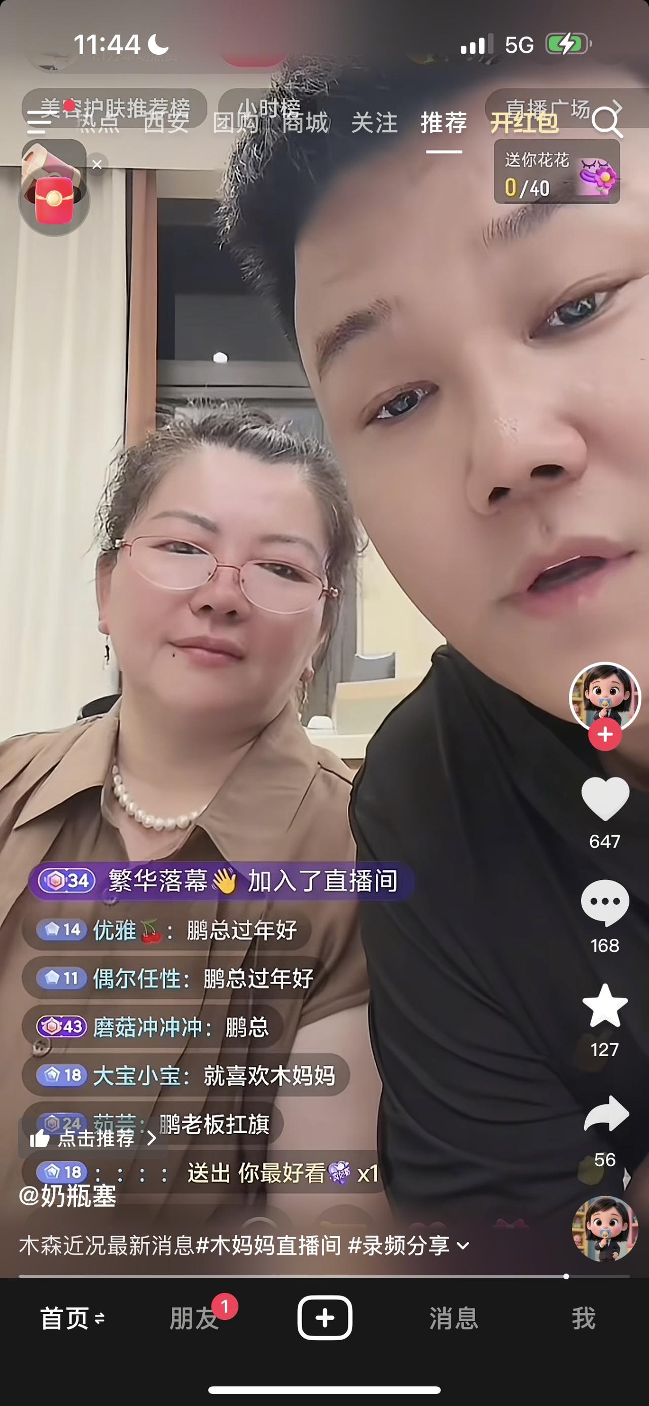 今天在抖音刷到木森老板鹏先生和木森妈妈在一起露脸直播，明显感觉木森妈妈瞧脆了很多