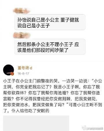 孙怡董子健相爱过的证据宝子们，娱乐圈的分分合合总是能引起大家的无限关注，孙怡和董