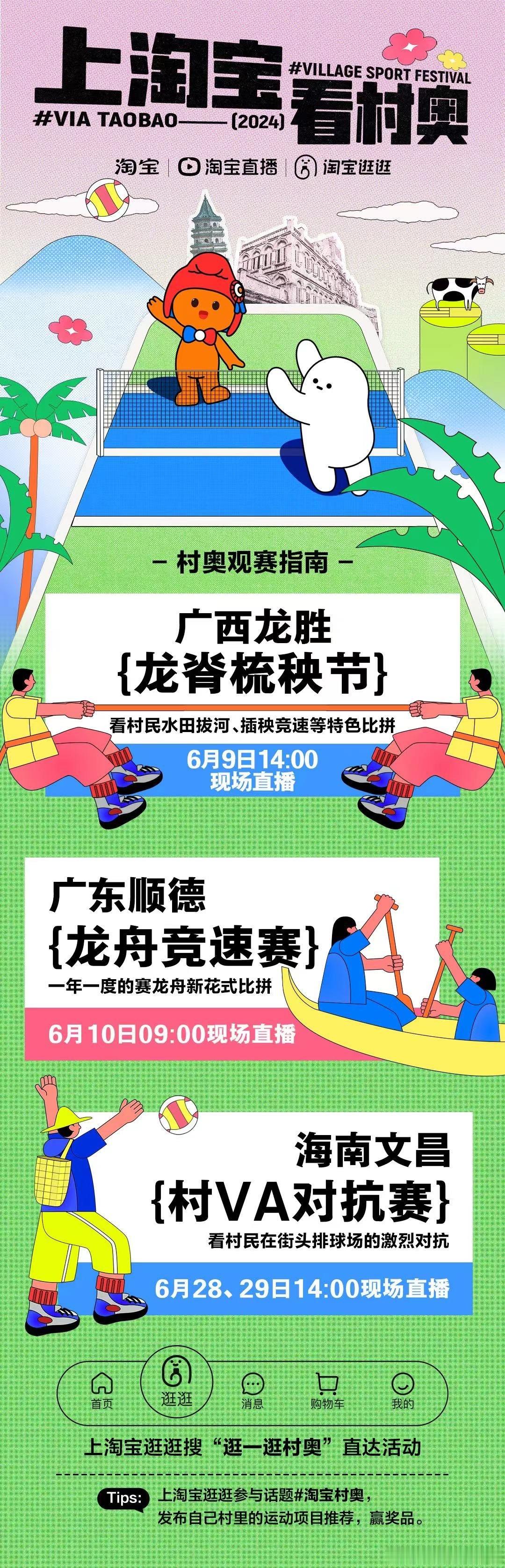 龙脊插秧比赛、房东运动会是什么样的盛况？「村奥」里就有答案。端午节看「村奥」，感
