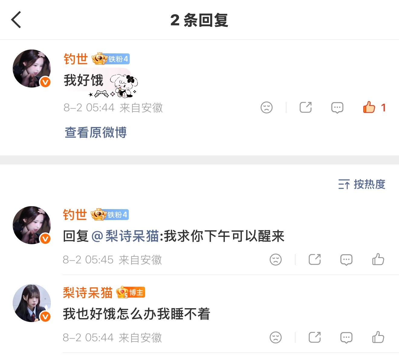 我不知道是谁没起来