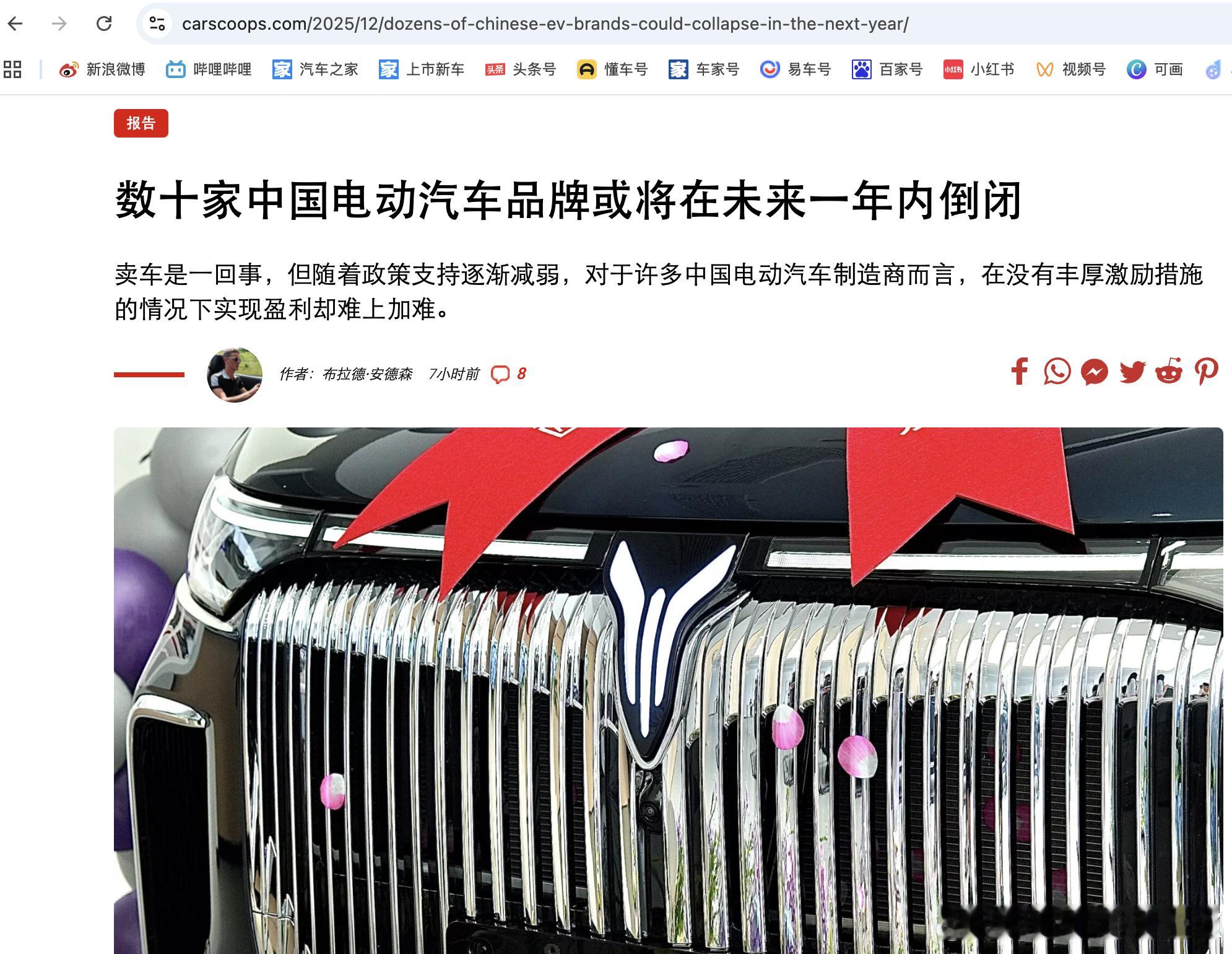 carscoops发了篇文章，标题是：数十家中国电动汽车品牌或将在未来一年内倒闭