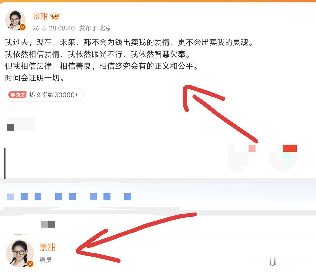 景甜的回应来了，避重就行，欲盖弥彰，没有一句自证清白的言语，也没有一句有力的反驳