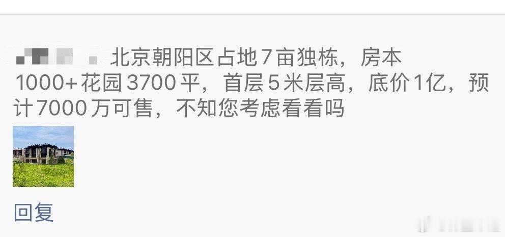 收到推销信息，问我考虑不考虑这种豪宅……想问您是怎么考虑的呢来问我？？？