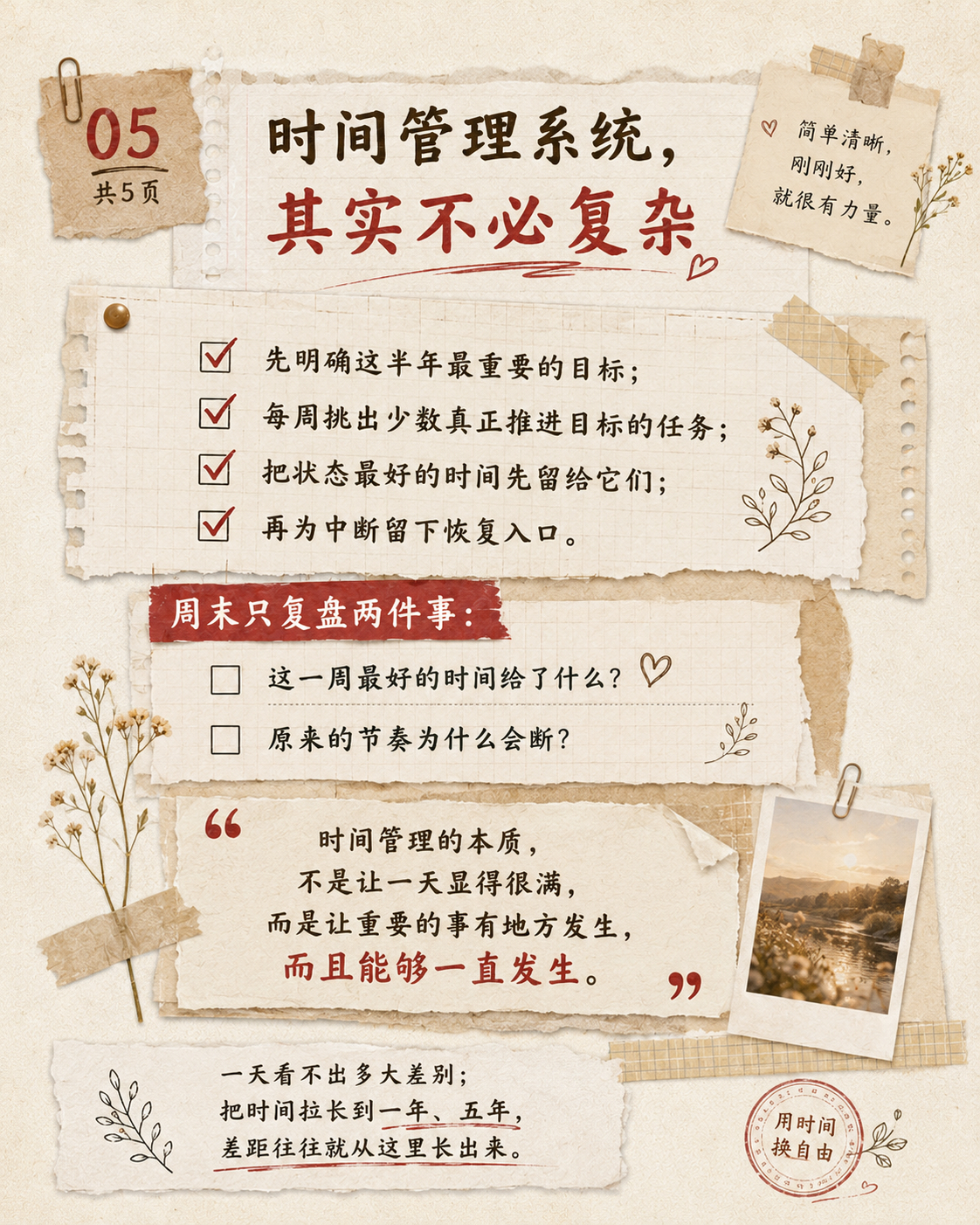 时间管理的本质  5 
