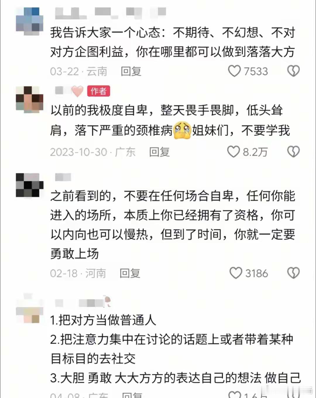 跟任何人相处都大大方方的秘籍！情感热点创作激励计划 ｜职场那些事 ｜职场生存法则