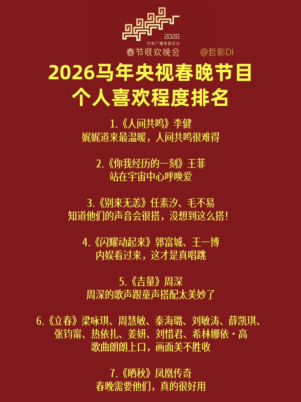 春晚唯一真神papi2026年春晚的个人感受都在这了，语言类节目没有特别喜欢的，