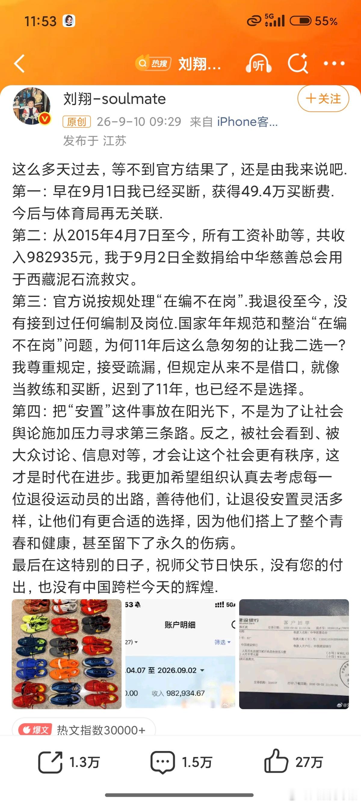 刘翔将11年工资捐给西藏9月10日，刘翔通过社交媒体发文，完整回应备受关注的退役