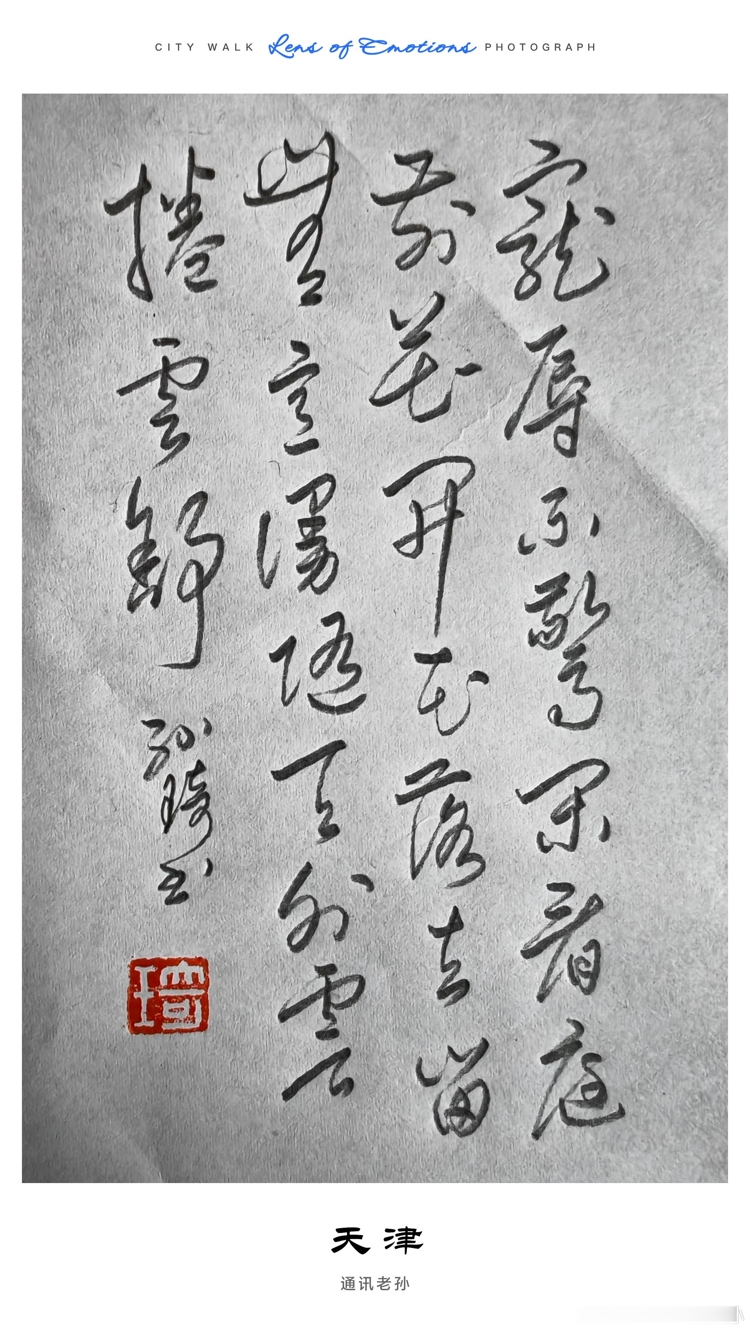 宠辱不惊，闲看庭前花开花落；去留无意，漫随天外云卷云舒。 