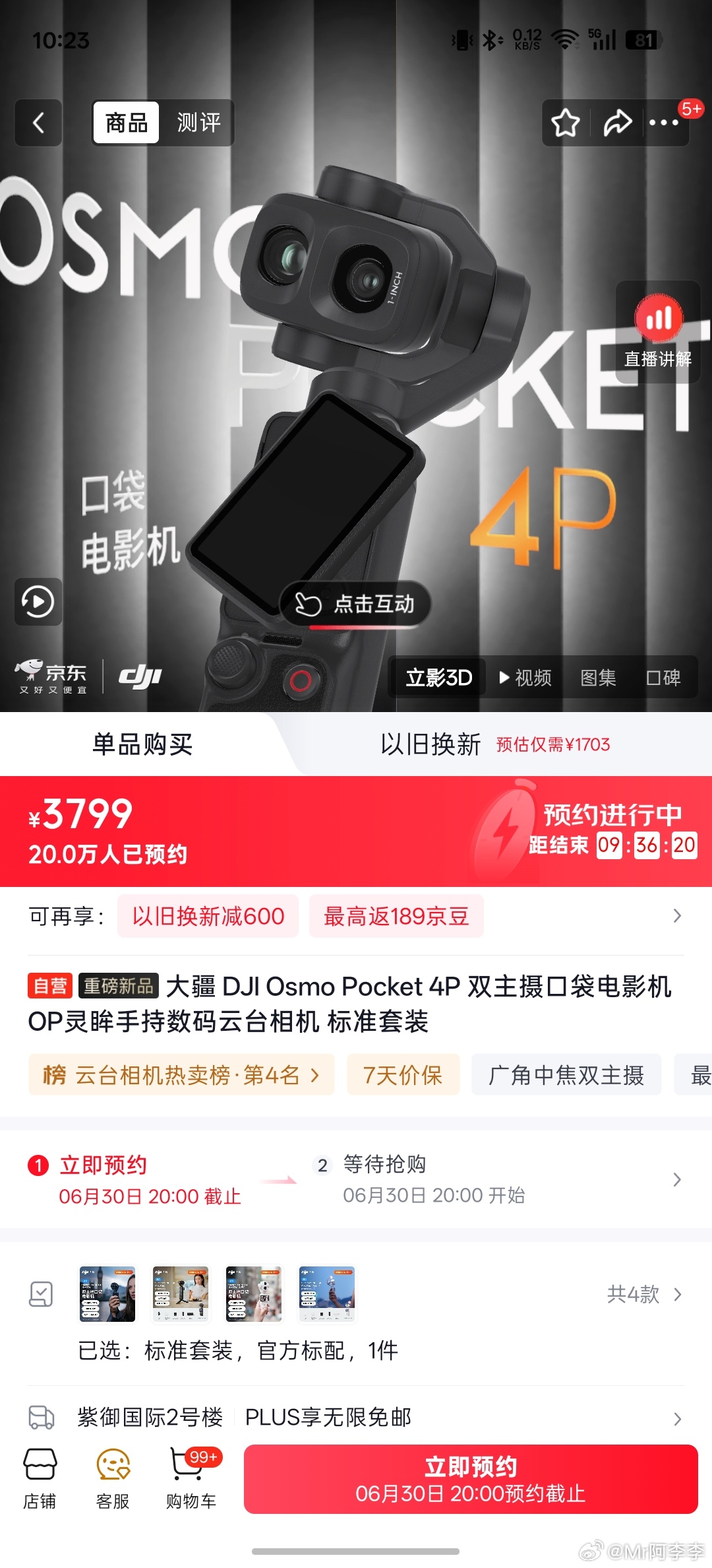 大疆回应Pocket4秒没今天是什么日子？大疆Pocket 4/4P抢购的日子，