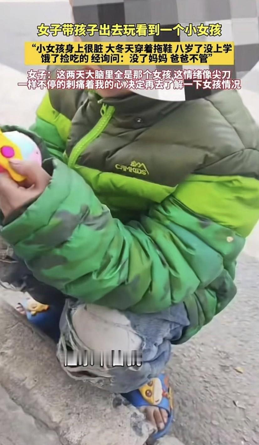 西安“8岁女孩冬天穿拖鞋捡食物”的视频刺痛了很多人的心。女孩母亲因病离世，父亲不