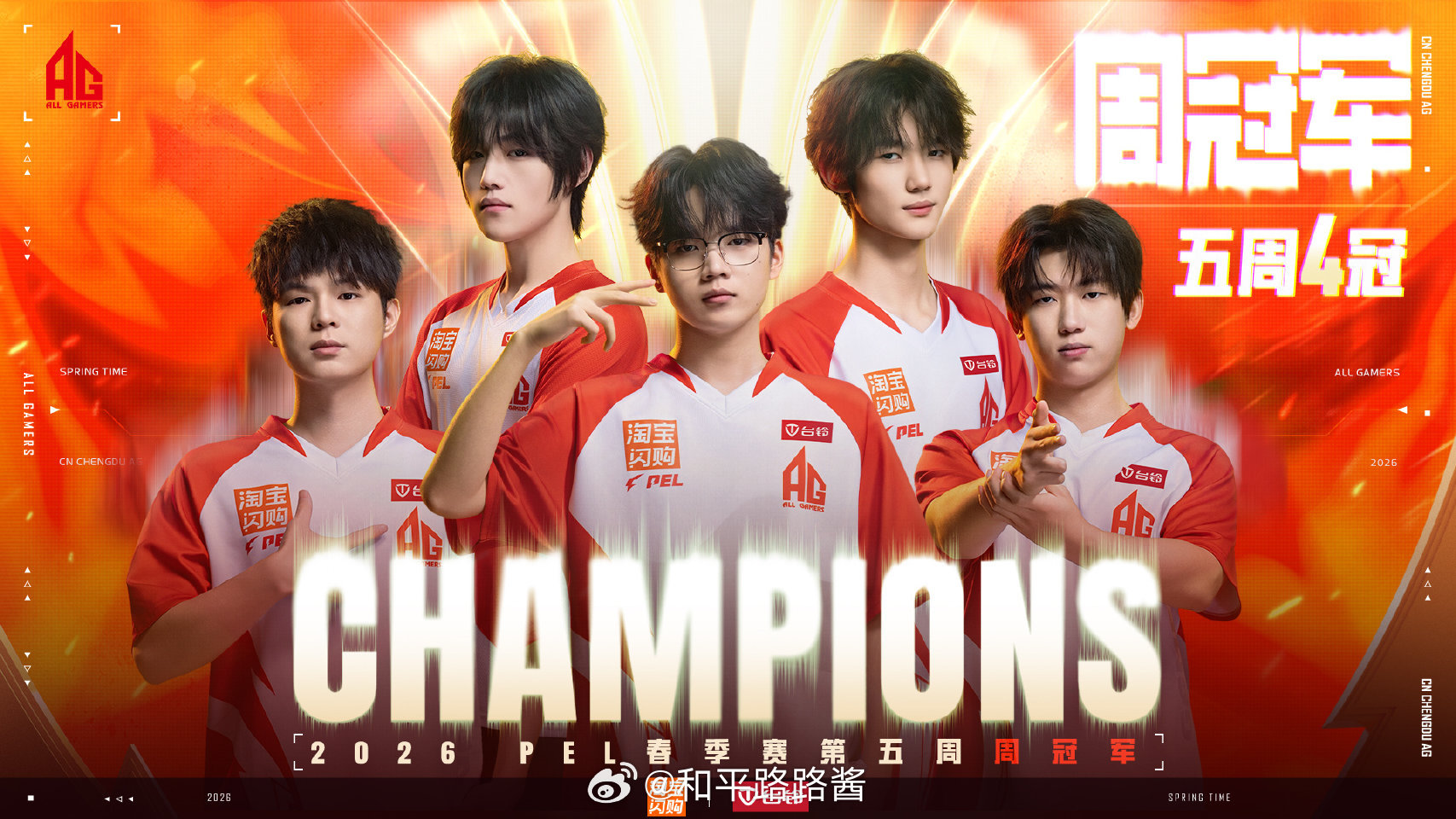 完全是AG王朝！！！恭喜AG！ag五周四冠 ag周决积分破联赛纪录吃鸡