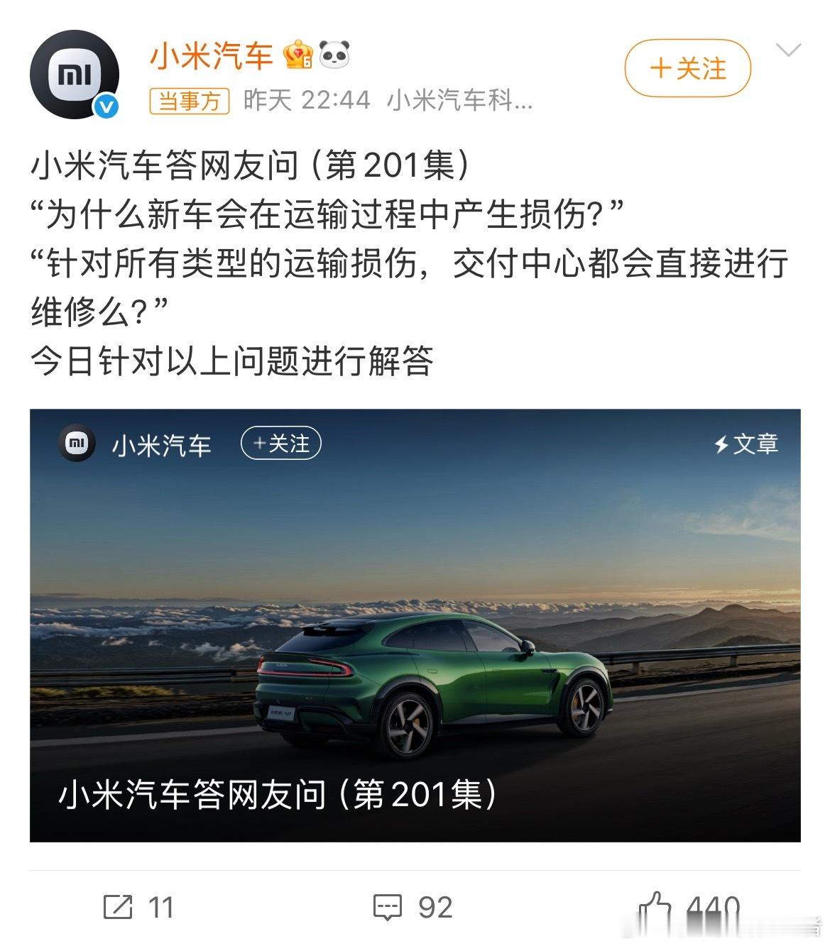小米汽车谈为何新车在运输中损伤这个答疑从常识上来说有些多余，让人觉得这有什么好答