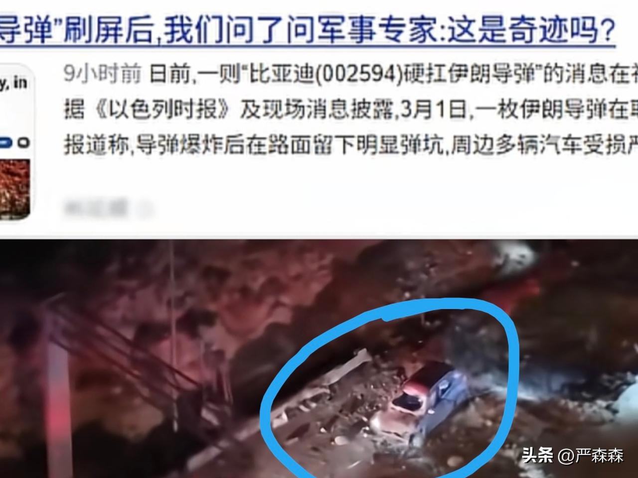 比亚迪火了！伊朗轰炸耶路撒冷，意外把我们的比亚迪汽车送上热搜，我刚看了来自凤凰网