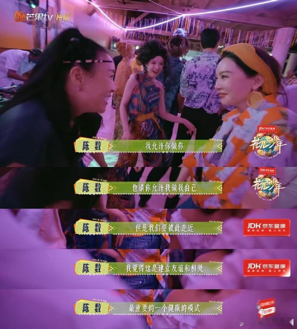 花儿与少年太爱这句话了我允许你做你也请你允许我做我自己但是我们要彼此走近 ​​​