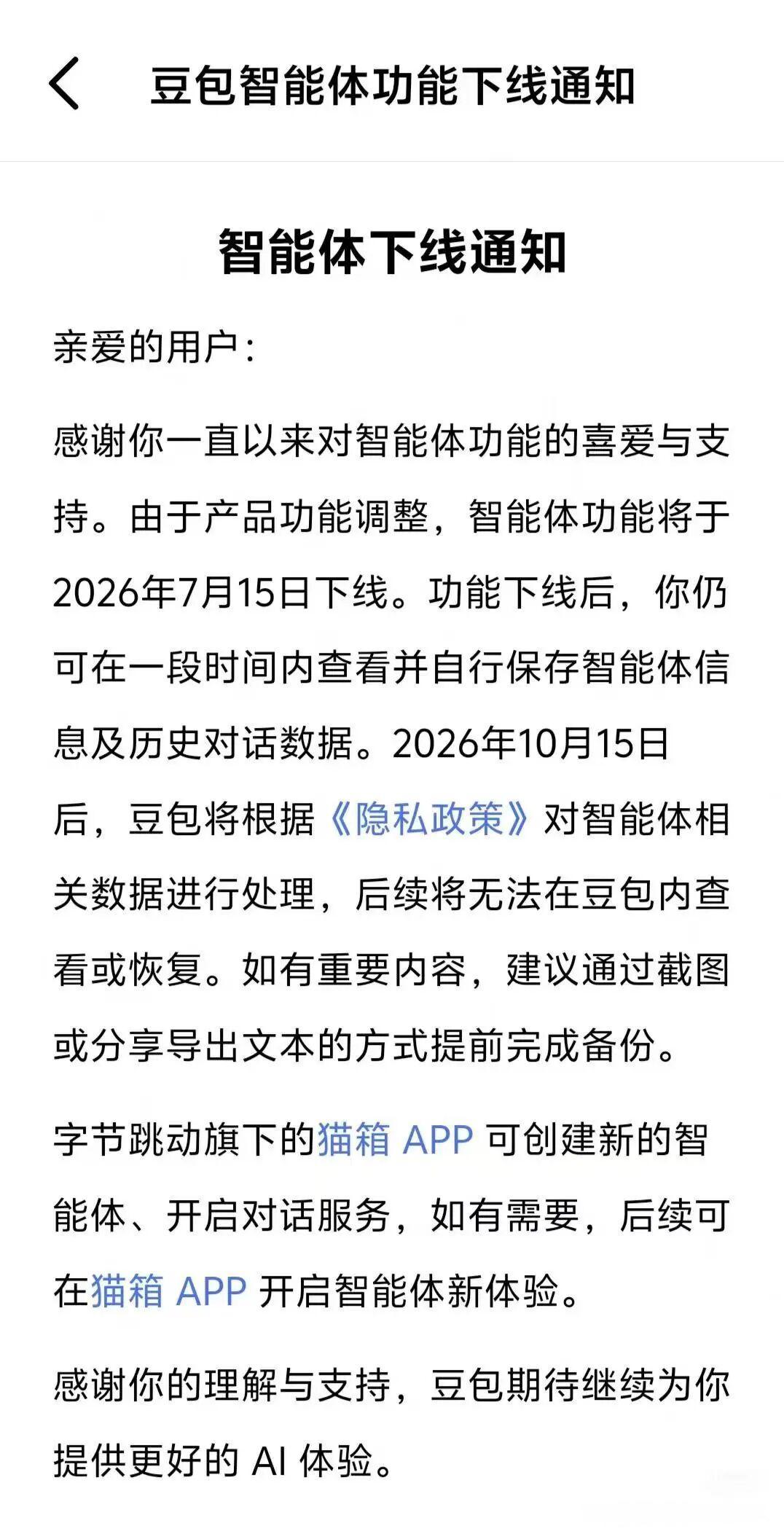 豆包要下线了？
为什么？调戏豆包很好玩的，出来什么问题？
有明白的出来解释一下。