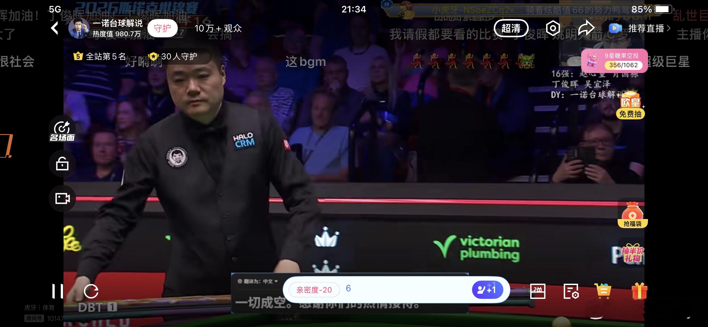 今晚丁俊晖和赵心童的丁赵会，热搜预定2026斯诺克世锦赛 北京