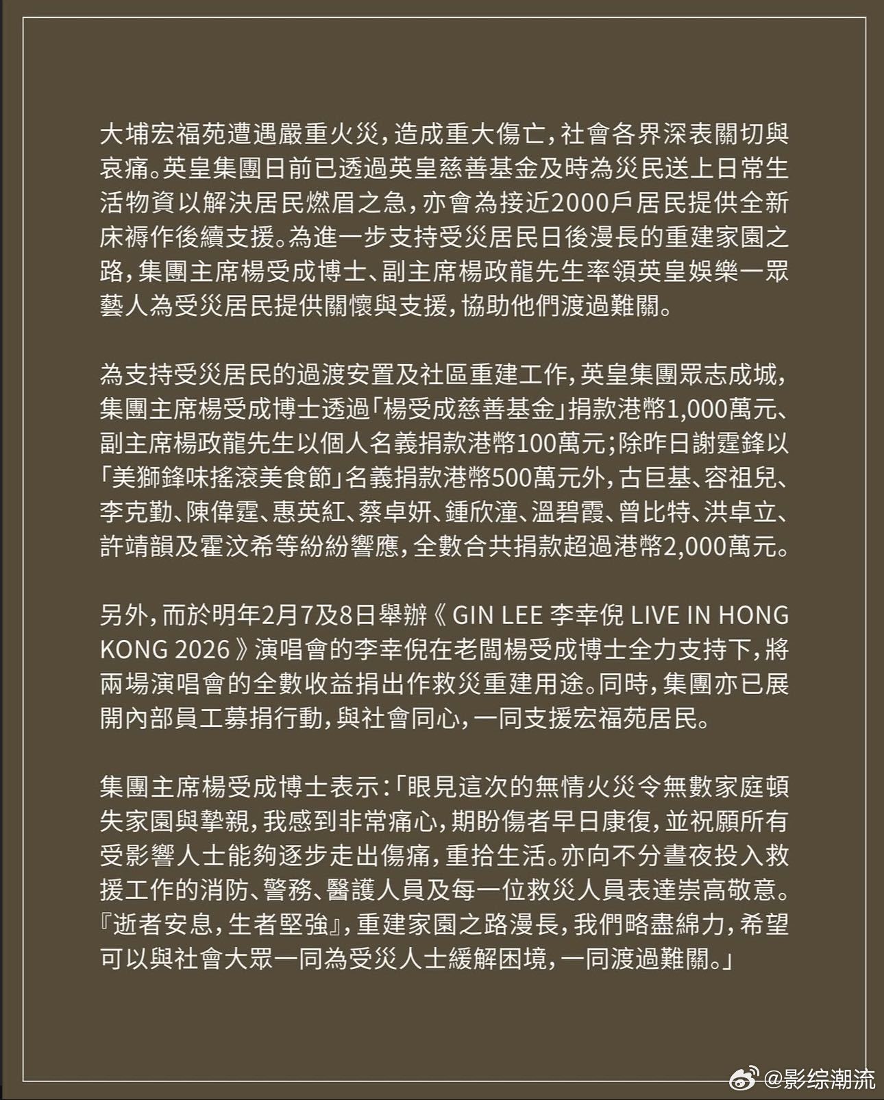 陈伟霆捐款100万元 