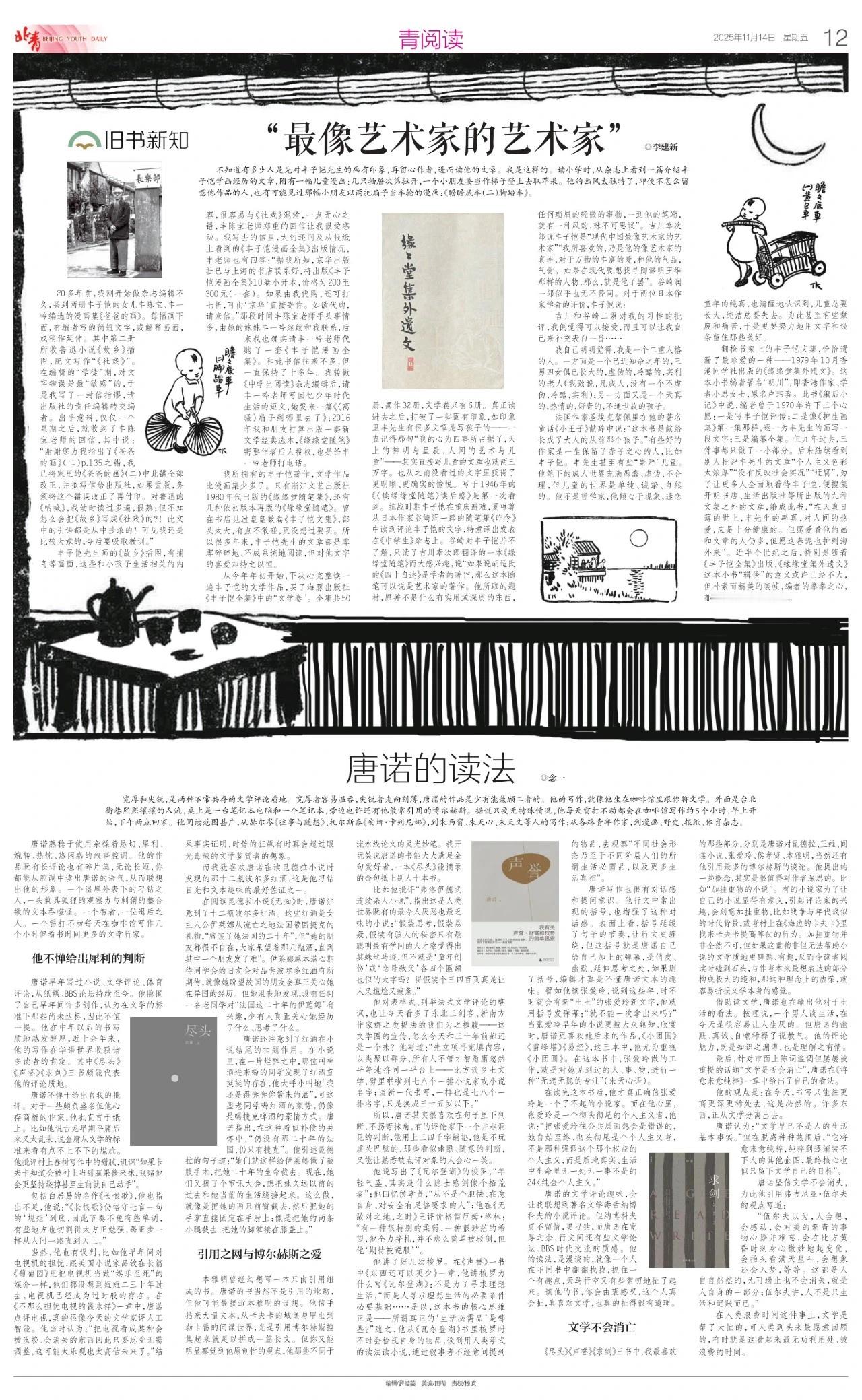 写了一篇《唐诺的读法》。「宽厚和尖锐，是两种不常共存的文学评论质地。宽厚者容易温