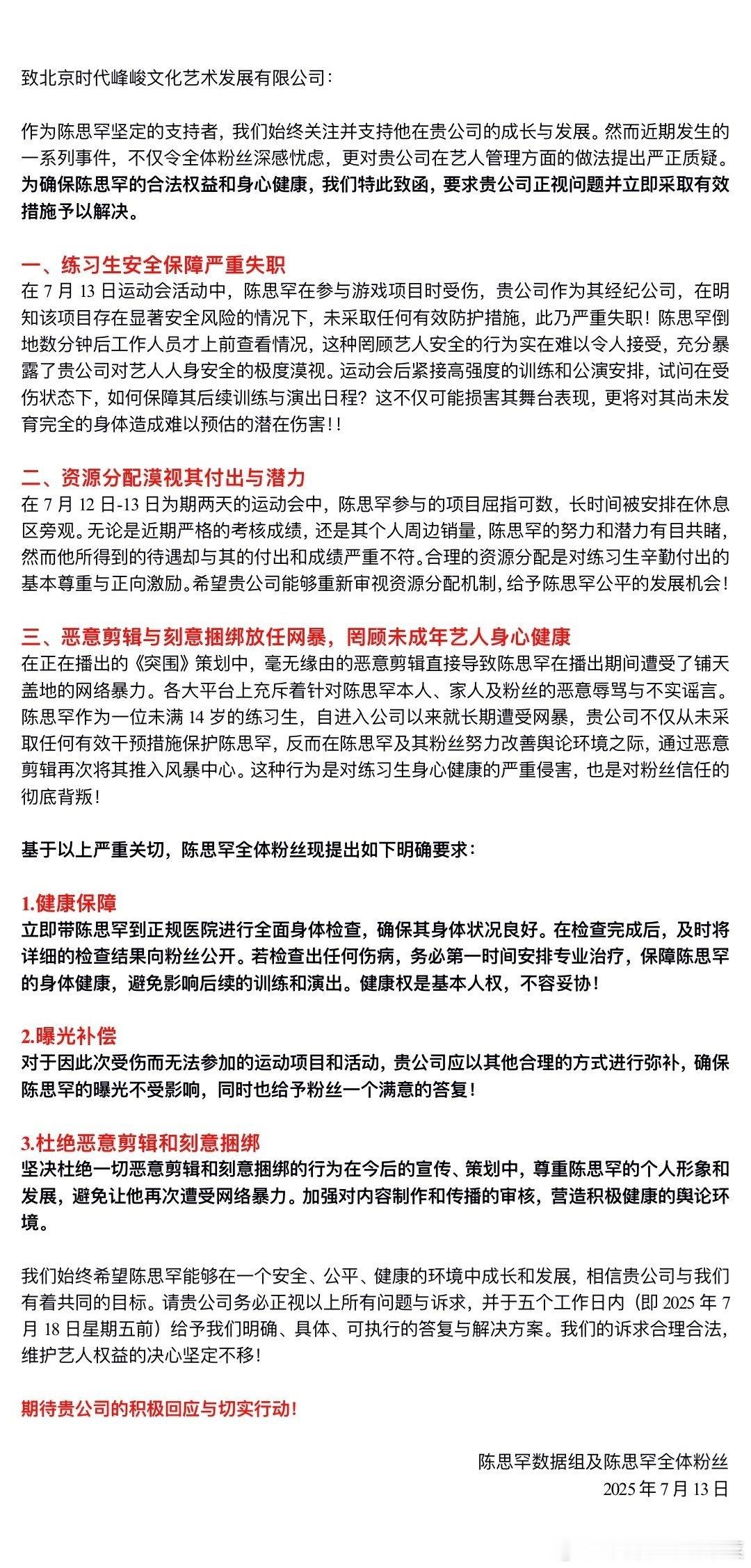 陈思罕粉丝wq ​​​