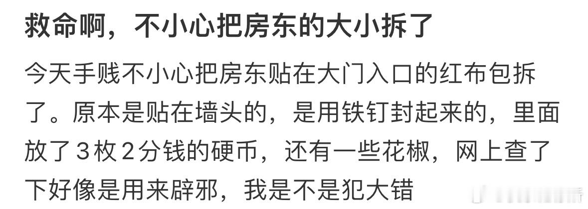 不小心把邻居的东西拆了，我是不是做错了[哆啦A梦害怕] ​​​