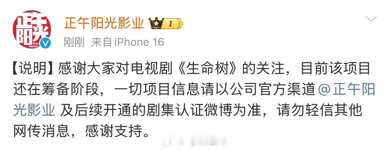 正午阳光回应生命树选角传闻，传的李光洁和金瀚竟然是P图，图啥啊[傻眼] 