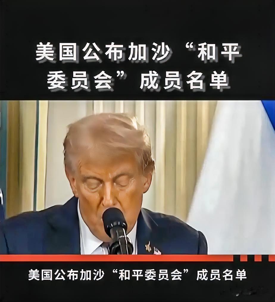 美国正式确认了！

特朗普在1月23日正式宣布，俄罗斯已经同意加入和平委员会，并