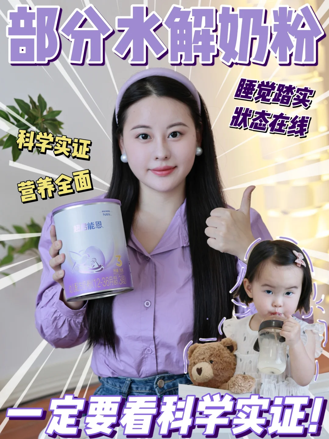 部分水解奶粉好不好，口说无凭要看科学实证