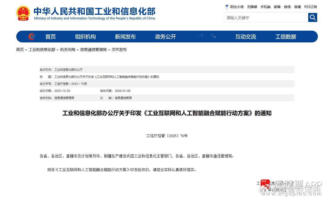 a股 【工信部：到2028年 推动不少于50000家企业实施新型工业网络改造升级