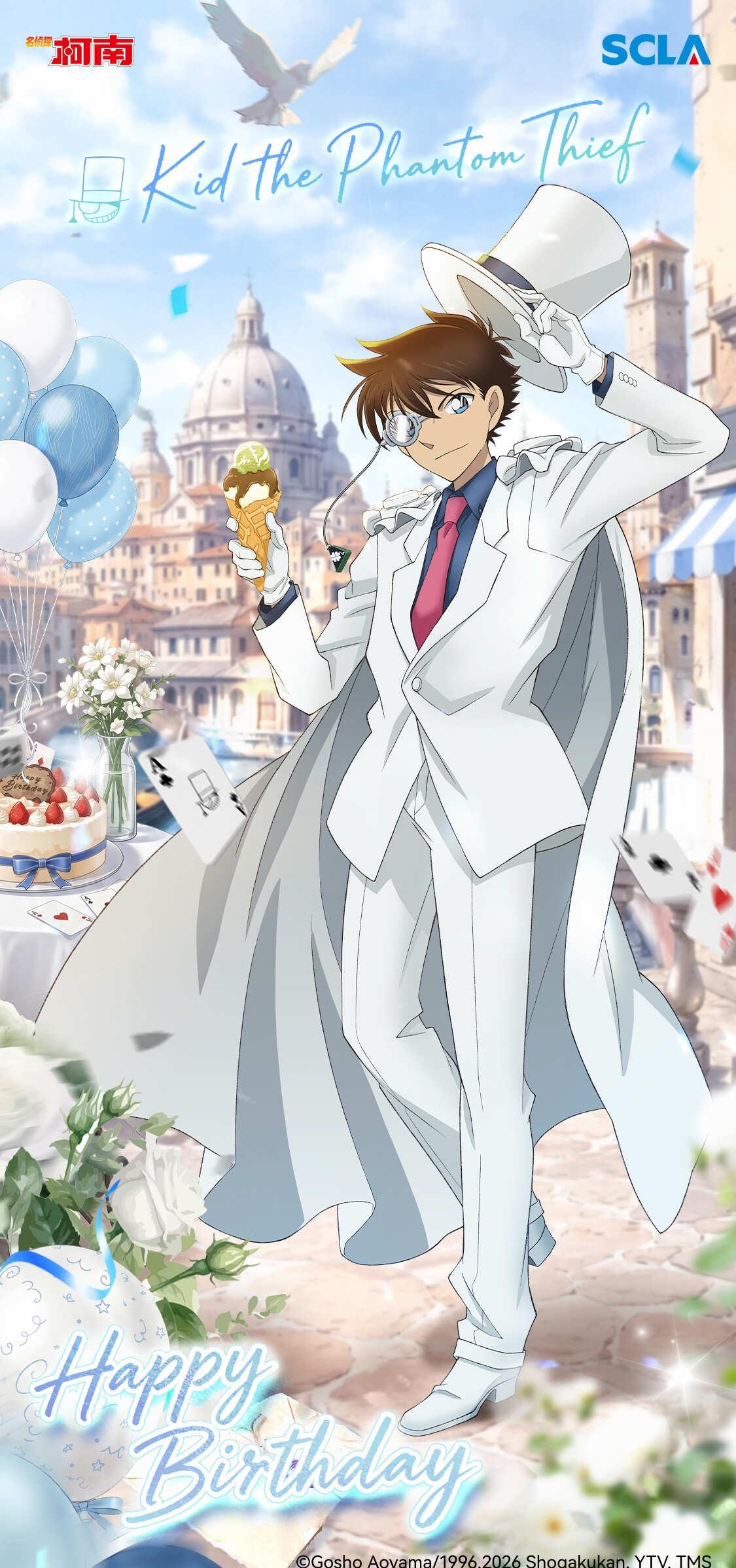 "华丽的落幕之前，月光永远为我加冕。"
基德生日快乐！黑羽快斗生日快乐！🍰
怪