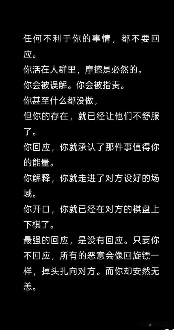 不开口，就不会落入别人的圈套； 不纠缠，恶意终究原路返回。