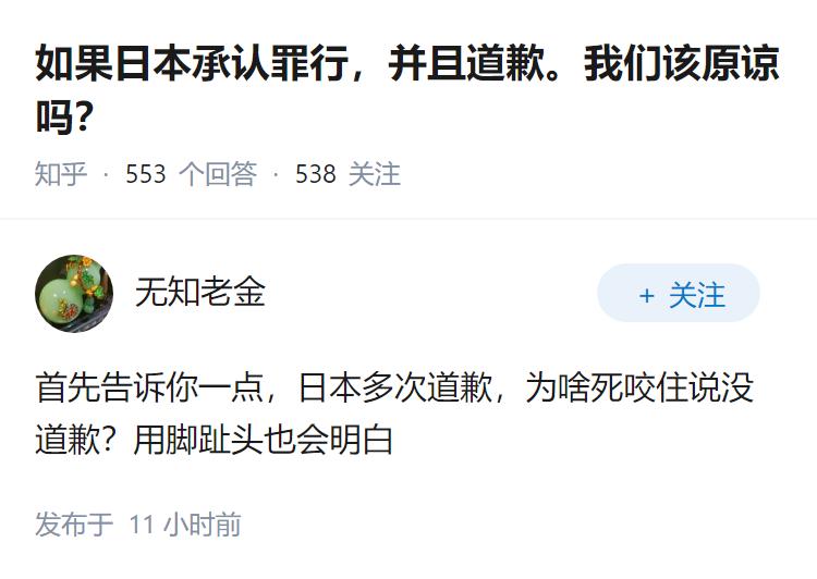 如果日本承认罪行，并且道歉。我们该原谅吗？