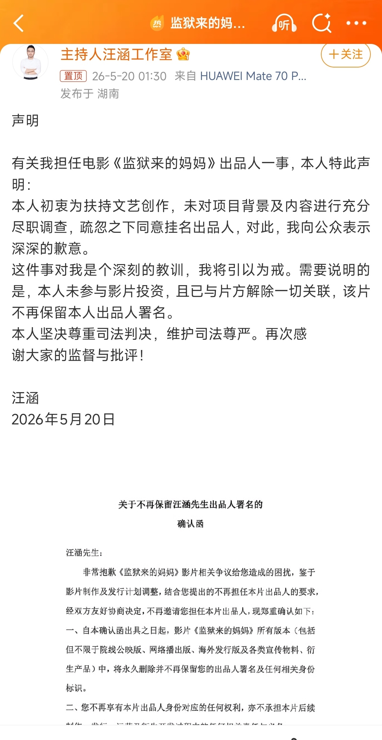 【汪涵发布声明，宣布和监狱来的妈妈切割】好一个“疏忽”，不如说是狐狸的尾巴终于露
