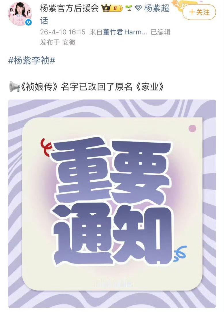 杨紫祯娘传改名，改回原名《家业》这剧预计4月底要播了，你们会去看吗