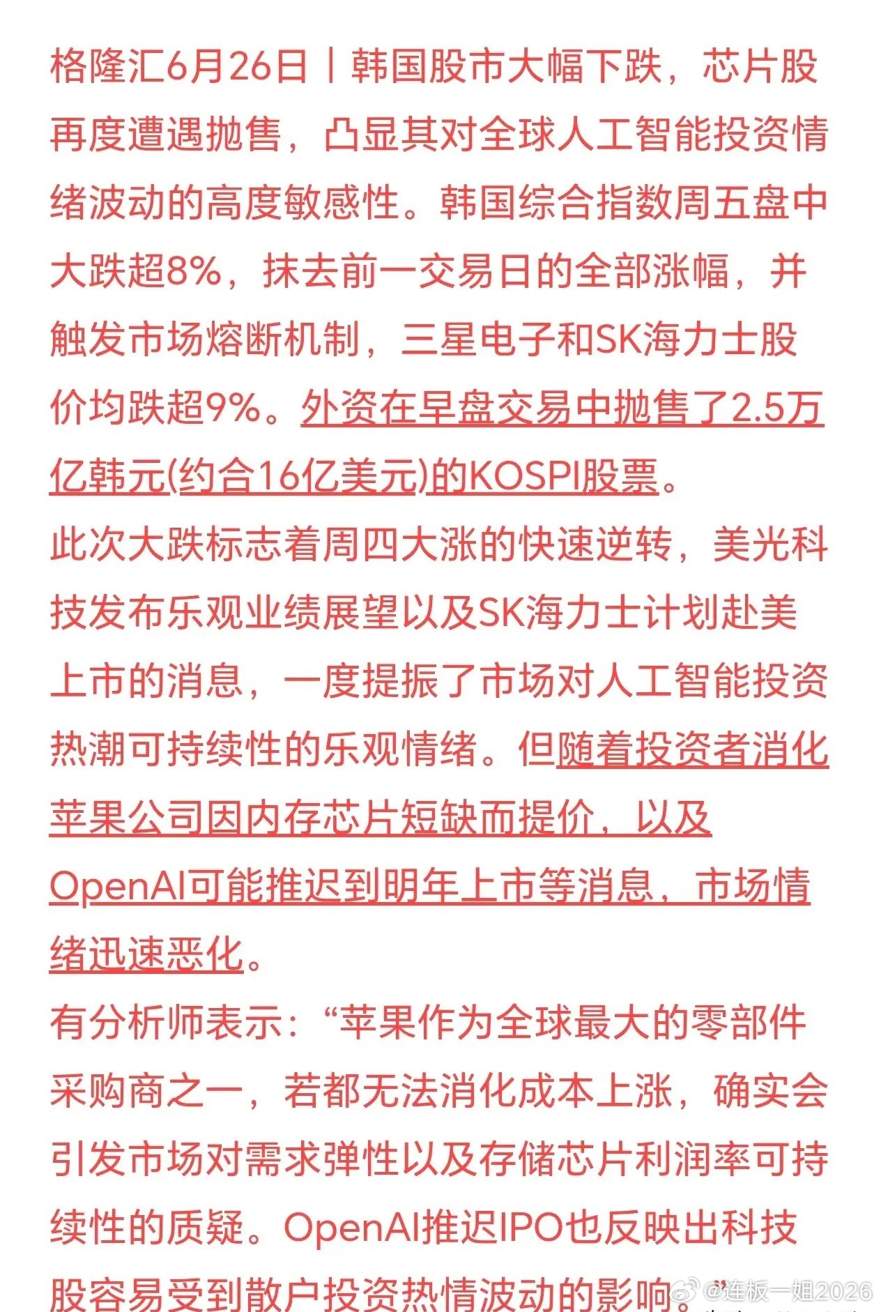 全球股市芯片股暴跌，市场给出了两大原因前几天靠AI利好炒起来的芯片股，因为下游消