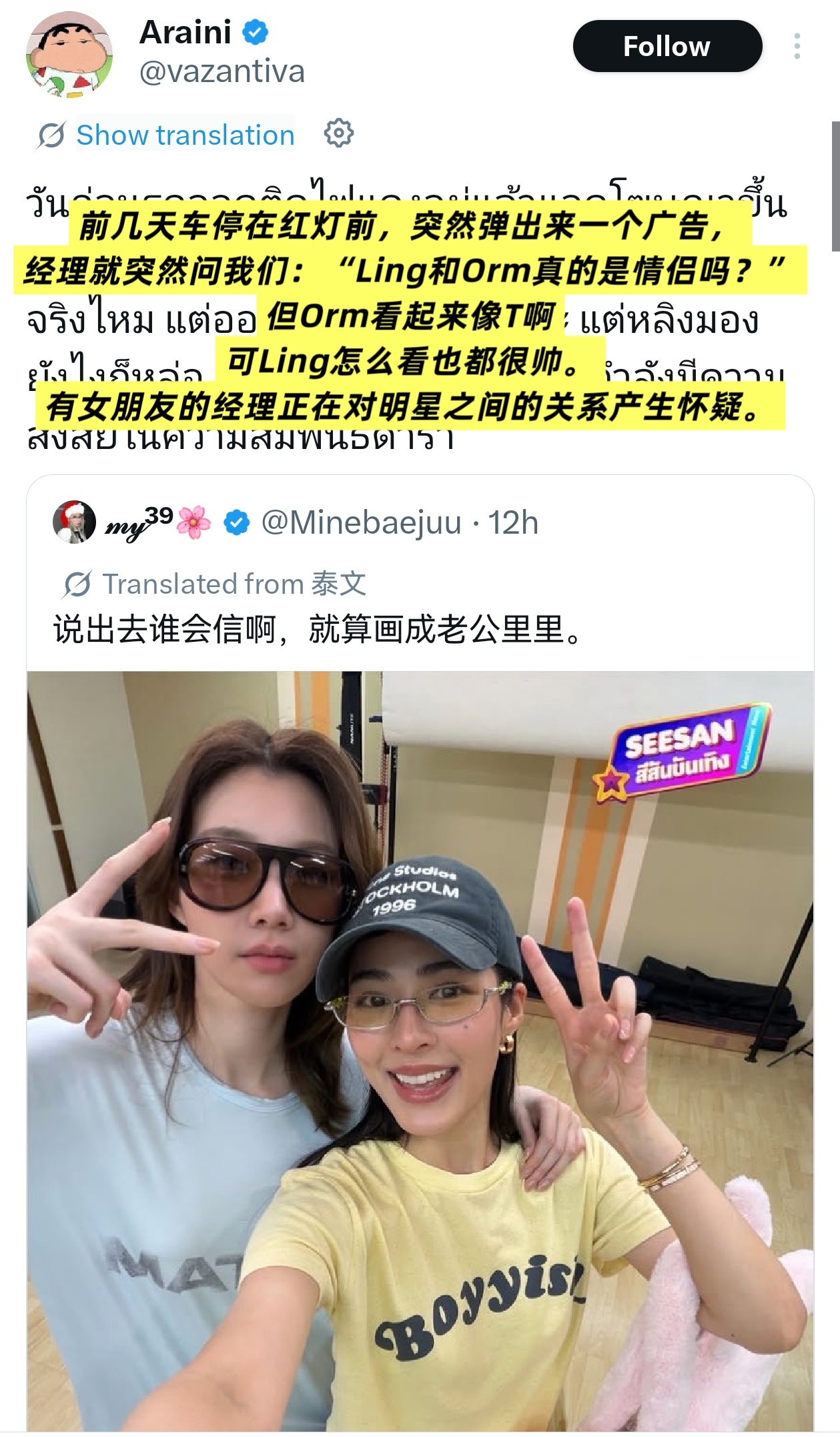 原po：说出去谁敢信，Maenwad 居然成了 Riri 的老公。然后Manew