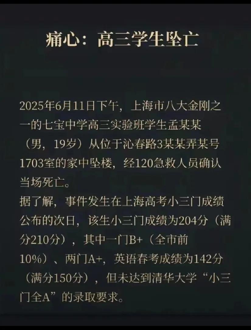 痛心！上海高三学霸坠亡，撕开孩子教育沉重真相
 
看到上海高三学霸坠亡的消息，心