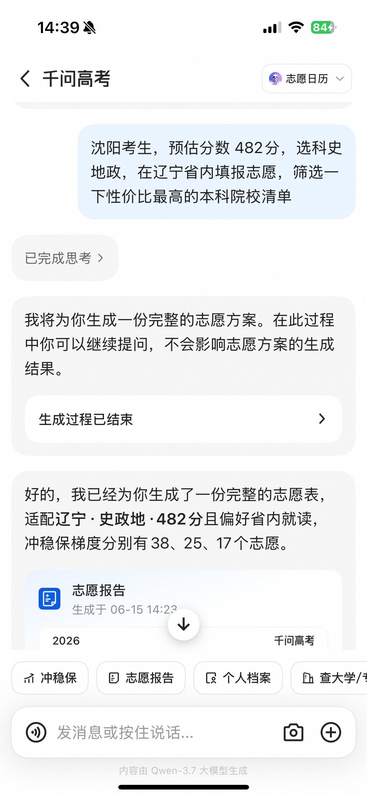 连人大附中的学霸也用千问选志愿分数越高报志愿反而越纠结，可选路太多还扛着家里期待