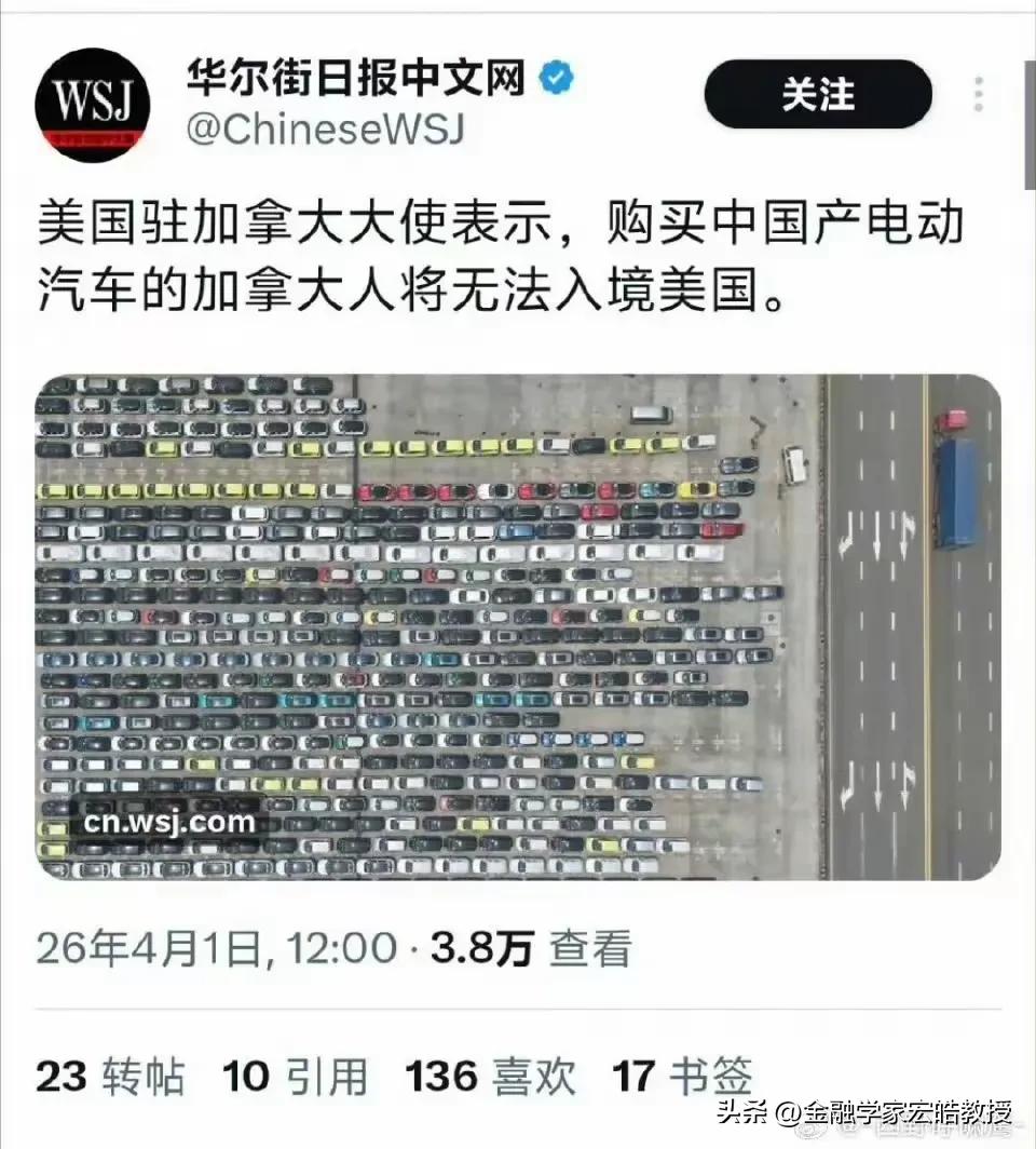 美驻加大使说禁止中国电动车经加拿大跨境入美，美国这是准备闭关锁国了吗？
 
20