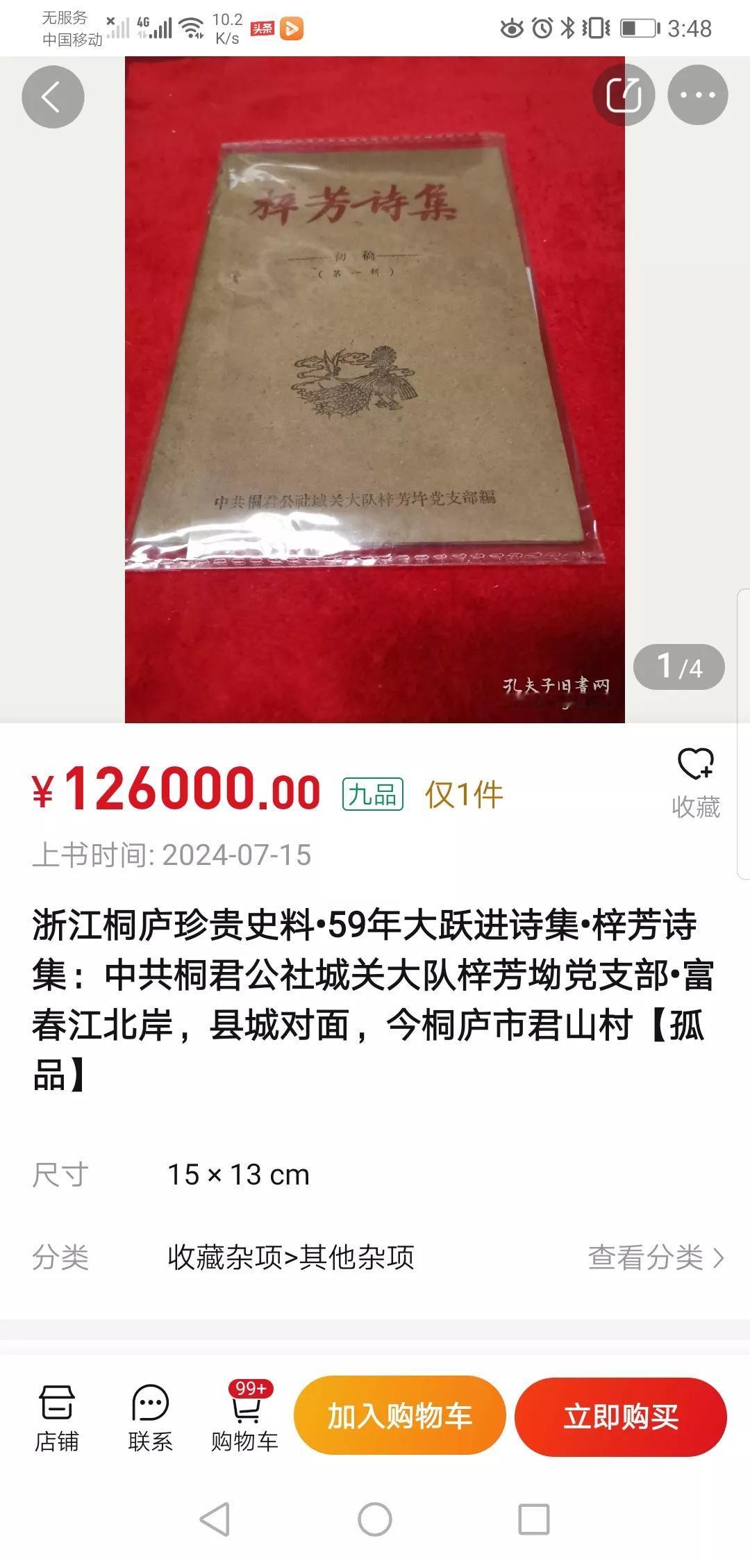 一本书，居然要卖到12.8万，这是哪里的底气？书里到底藏着什么金银财宝？

开始