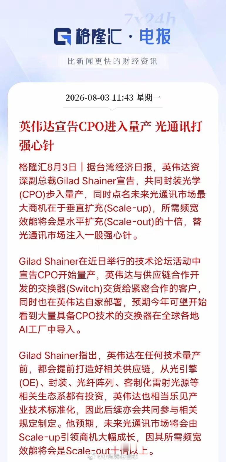 彻底定局！CPO正式量产，光通讯下半年最大主线已经浮出水面CPO不再是讲故事的题