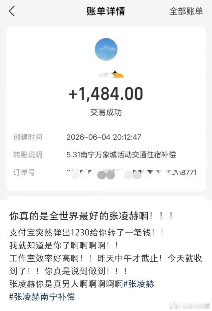 张凌赫工作室的效率张凌赫工作室效率 张凌赫工作室的效率，打钱好快啊