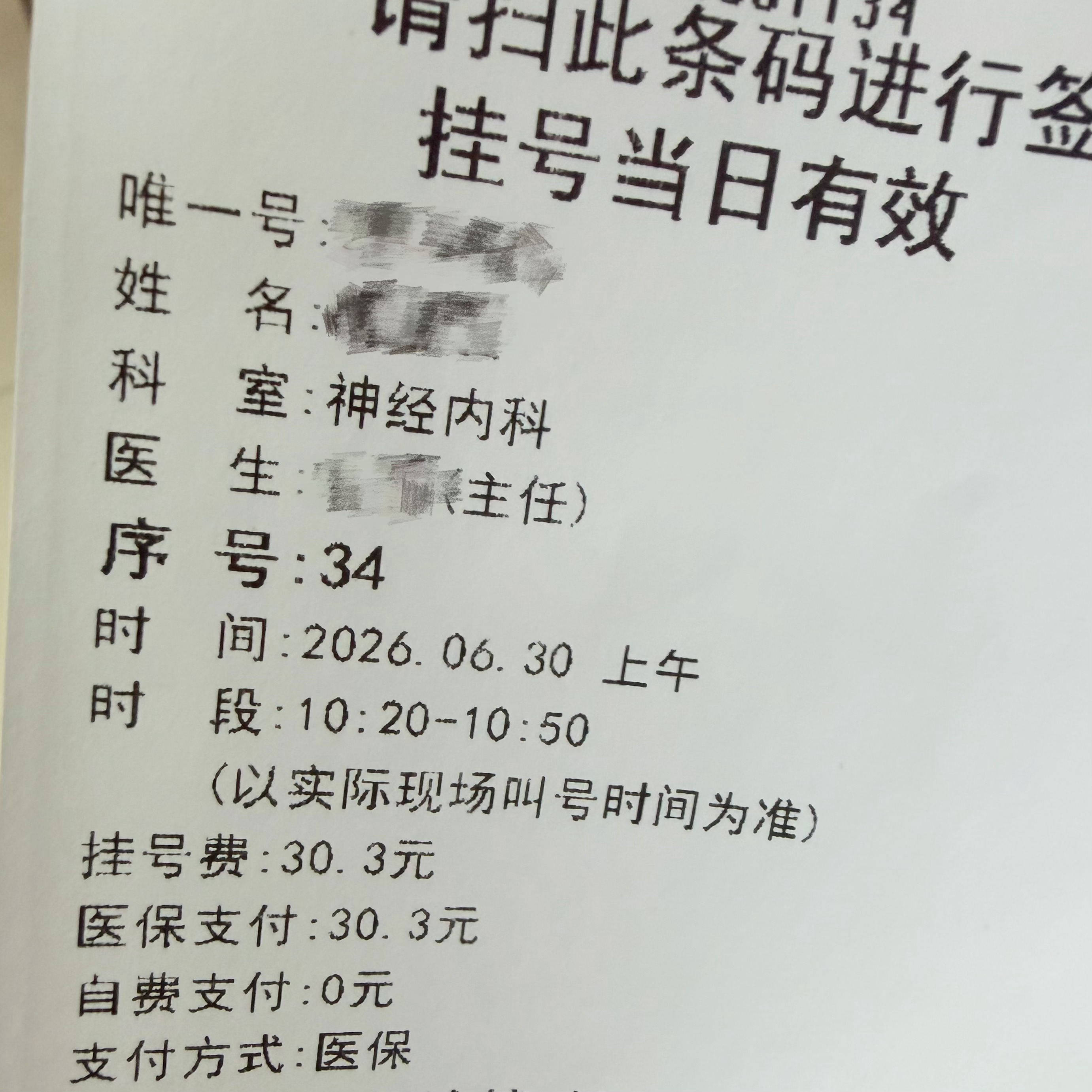 老老实实来医院。 
