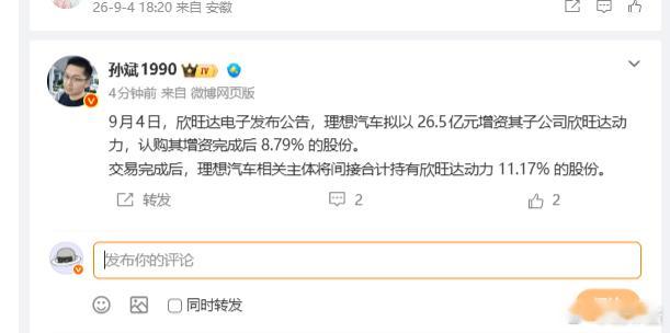 理想汽车以 26.5亿元增资欣旺达子公司欣旺达动力后面理想的电车应该都是理想牌电