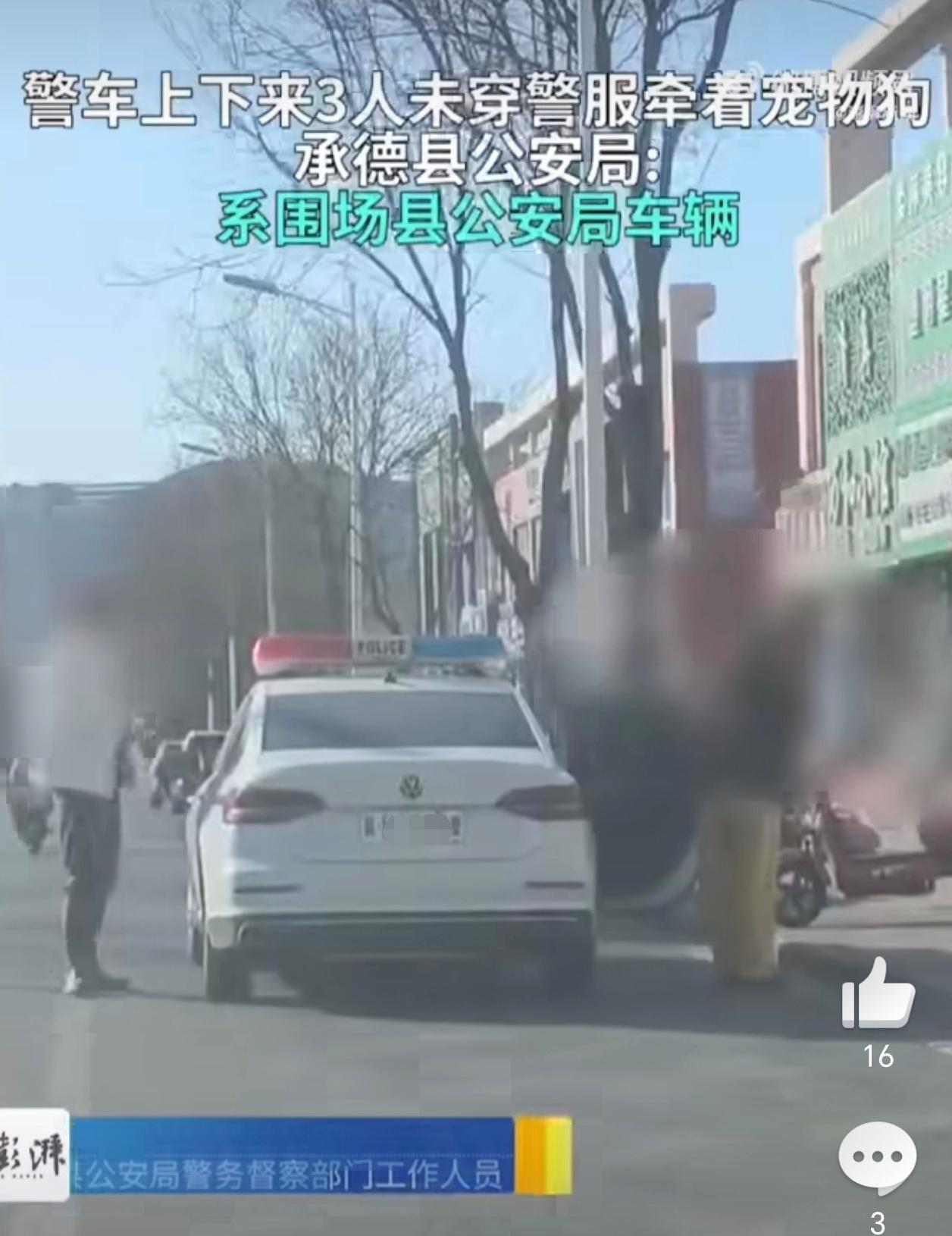 警方通报一警车下来3人牵着宠物狗 ？？？这事情几乎每个月都有上热搜，有规定还撞红