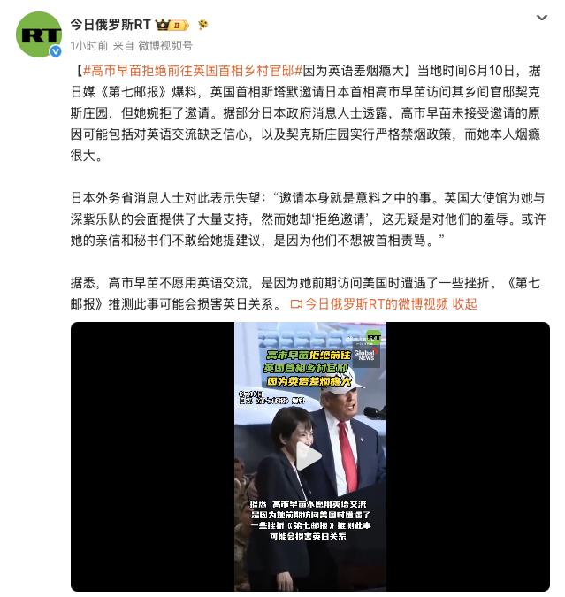 高市早苗这波操作，把日本外务省气得直跺脚！6 月 10 日，据日媒爆料，英国首相