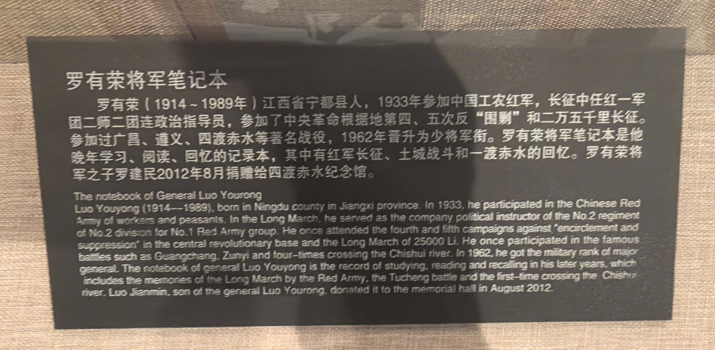 【庆祝中国共产党建立105周年！】在习水县土城镇的四渡赤水纪念馆看到了罗有荣将军