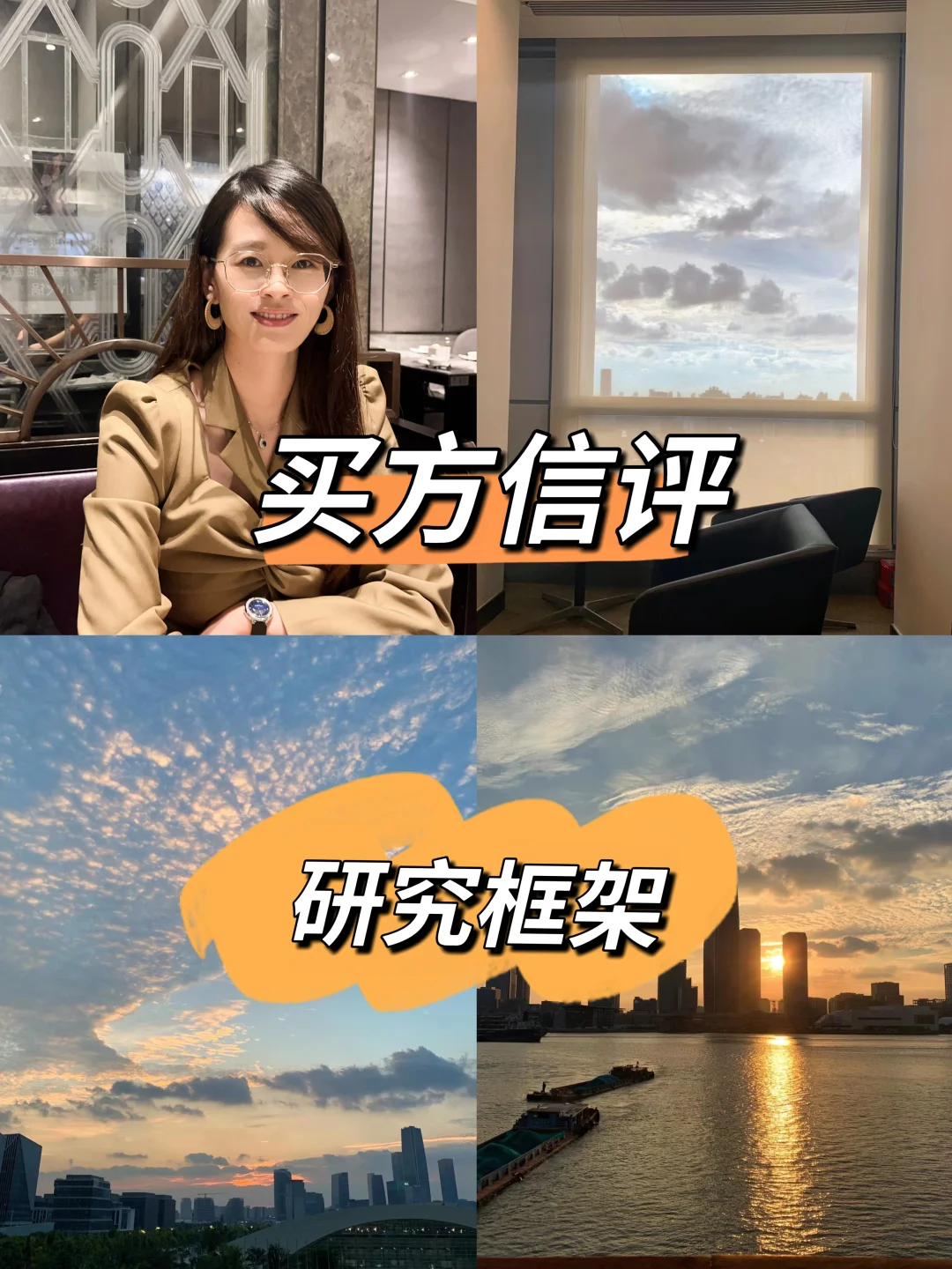 买方信评，研究框架