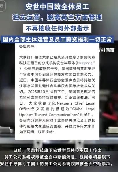这波操作！
让人开眼了！
荷兰那边在看到安世中国宣布：给中国员工正常发放工资，不