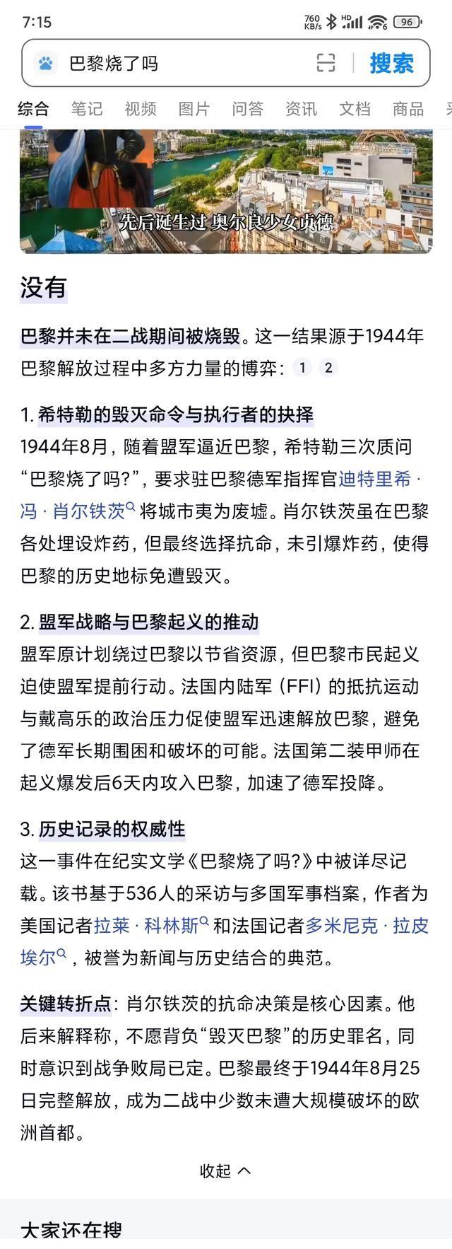 1944年，盟军进入反攻阶段，发生了两起起义事件，即华沙起义和巴黎起义，两个事件
