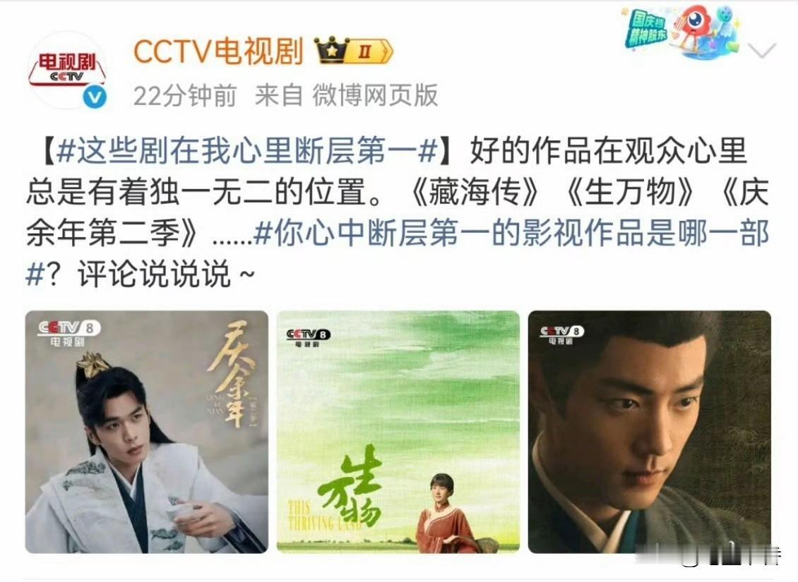 CCTV电视剧认证断层第一的电视剧
：《藏海传》 《生万物》《庆余年第二季》  